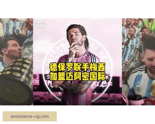 梅西加盟国际米兰成功揭幕 新赛季目标夺取欧洲冠军联赛荣誉 梅西加盟国际米兰成功揭幕 新赛季目标夺取欧洲冠军联赛荣誉