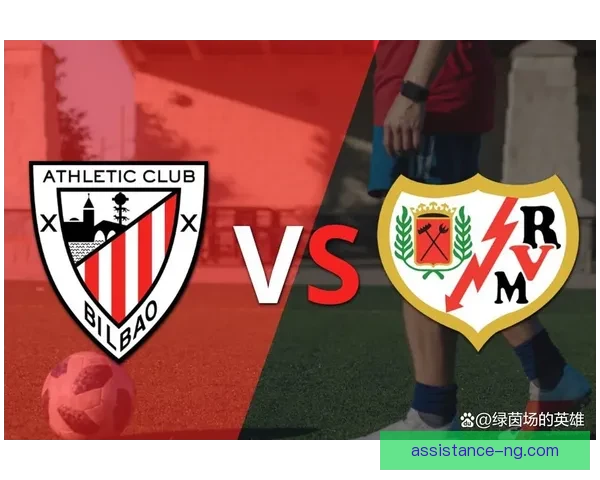 毕尔巴鄂竞技俱乐部新赛季引援与青训战略全面升级冲击欧战资格