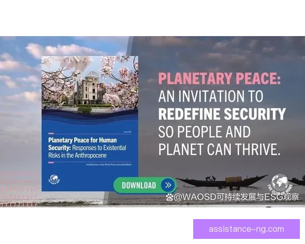 罗马俱乐部发布最新动态 强调可持续发展和未来战略规划