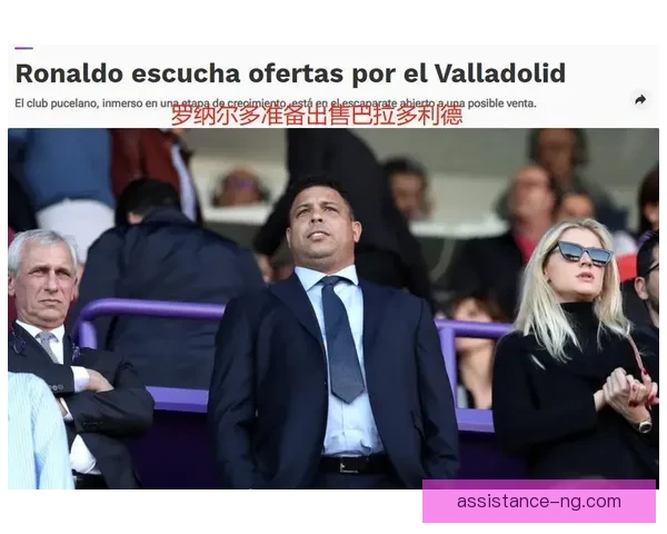 巴拉多利德俱乐部最新动态与赛季表现全面解析